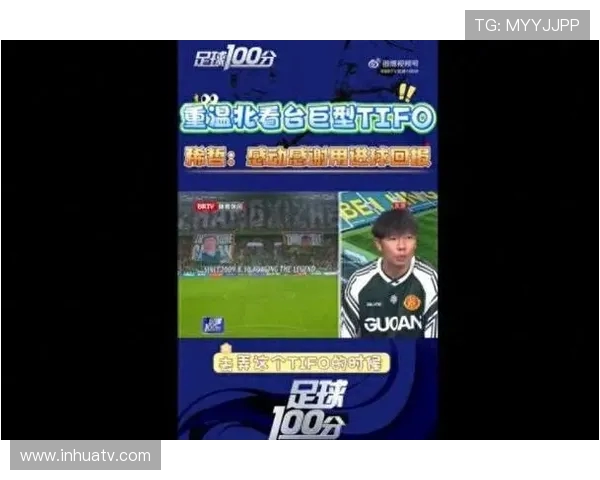 张稀哲感慨400场TIFO感谢球迷支持 坚信自己的付出值得回报