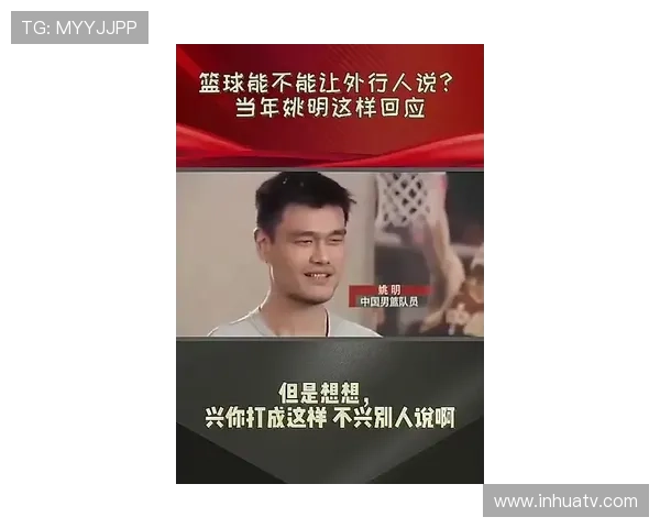 国足名宿姚明的传奇人生与中国足球的未来展望 国足名宿姚明的传奇人生与中国足球的未来展望