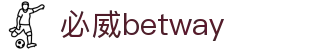 中国·必威(bw·西汉姆联)官网-WestHamUnit