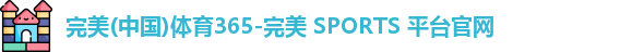 完美体育